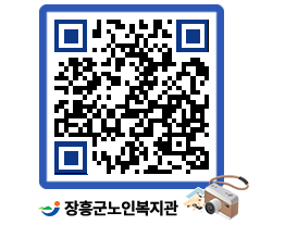 노인복지관 QRCODE - 자유게시판 페이지 바로가기 (http://www.jangheung.go.kr/senior/vo2rki@)