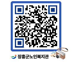 노인복지관 QRCODE - 자유게시판 페이지 바로가기 (http://www.jangheung.go.kr/senior/vwx2vj@)