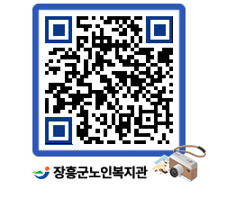 노인복지관 QRCODE - 자유게시판 페이지 바로가기 (http://www.jangheung.go.kr/senior/x3favl@)