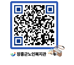 노인복지관 QRCODE - 자유게시판 페이지 바로가기 (http://www.jangheung.go.kr/senior/xeulaz@)