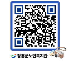 노인복지관 QRCODE - 자유게시판 페이지 바로가기 (http://www.jangheung.go.kr/senior/xxrx0p@)