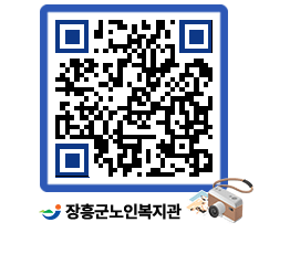 노인복지관 QRCODE - 자유게시판 페이지 바로가기 (http://www.jangheung.go.kr/senior/zwuyxt@)