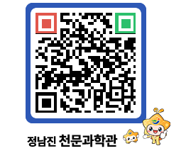 천문과학관 QRCODE - 자유게시판 페이지 바로가기 (http://www.jangheung.go.kr/star/1pe0u4@)