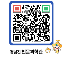 천문과학관 QRCODE - 자유게시판 페이지 바로가기 (http://www.jangheung.go.kr/star/afu13w@)