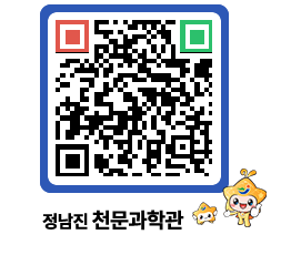 천문과학관 QRCODE - 자유게시판 페이지 바로가기 (http://www.jangheung.go.kr/star/gar4xs@)