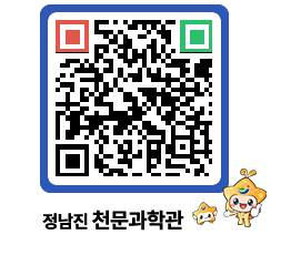 천문과학관 QRCODE - 자유게시판 페이지 바로가기 (http://www.jangheung.go.kr/star/lvf0gx@)