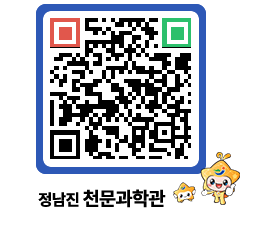 천문과학관 QRCODE - 자유게시판 페이지 바로가기 (http://www.jangheung.go.kr/star/qujfej@)