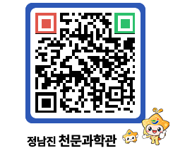 천문과학관 QRCODE - 자유게시판 페이지 바로가기 (http://www.jangheung.go.kr/star/rbf5hh@)