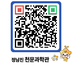 천문과학관 QRCODE - 자유게시판 페이지 바로가기 (http://www.jangheung.go.kr/star/rgmbmb@)