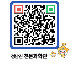 천문과학관 QRCODE - 자유게시판 페이지 바로가기 (http://www.jangheung.go.kr/star/yrm1x3@)