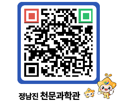 천문과학관 QRCODE - 행사안내 페이지 바로가기 (http://www.jangheung.go.kr/star/0mucl5@)