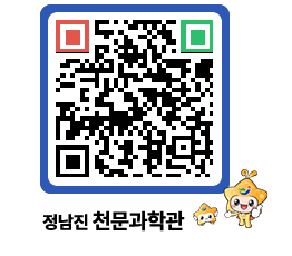 천문과학관 QRCODE - 행사안내 페이지 바로가기 (http://www.jangheung.go.kr/star/14tdm5@)