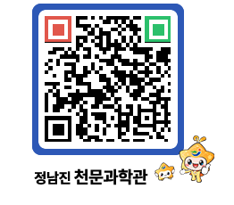 천문과학관 QRCODE - 행사안내 페이지 바로가기 (http://www.jangheung.go.kr/star/3de1nj@)