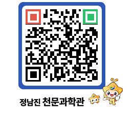 천문과학관 QRCODE - 행사안내 페이지 바로가기 (http://www.jangheung.go.kr/star/54udar@)