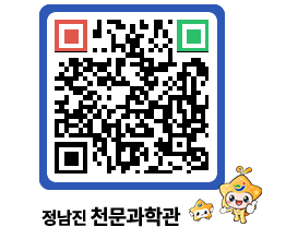 천문과학관 QRCODE - 행사안내 페이지 바로가기 (http://www.jangheung.go.kr/star/cnexa5@)