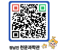 천문과학관 QRCODE - 행사안내 페이지 바로가기 (http://www.jangheung.go.kr/star/dp1e5z@)