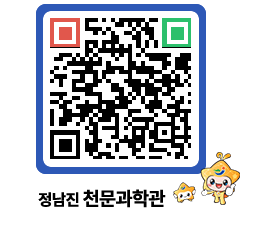 천문과학관 QRCODE - 행사안내 페이지 바로가기 (http://www.jangheung.go.kr/star/dr1fly@)