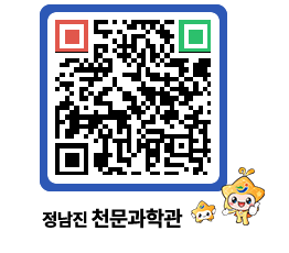 천문과학관 QRCODE - 행사안내 페이지 바로가기 (http://www.jangheung.go.kr/star/dxalfb@)