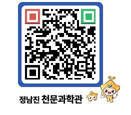 천문과학관 QRCODE - 행사안내 페이지 바로가기 (http://www.jangheung.go.kr/star/eaqt0r@)