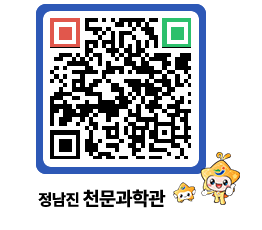 천문과학관 QRCODE - 행사안내 페이지 바로가기 (http://www.jangheung.go.kr/star/l0dbd5@)