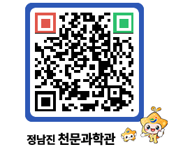 천문과학관 QRCODE - 행사안내 페이지 바로가기 (http://www.jangheung.go.kr/star/nmghec@)