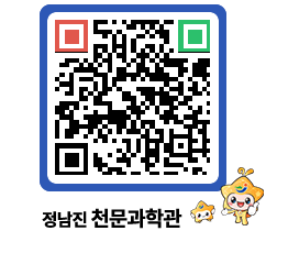 천문과학관 QRCODE - 행사안내 페이지 바로가기 (http://www.jangheung.go.kr/star/nwtqou@)