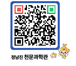 천문과학관 QRCODE - 행사안내 페이지 바로가기 (http://www.jangheung.go.kr/star/ro55lk@)