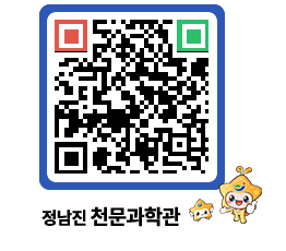 천문과학관 QRCODE - 행사안내 페이지 바로가기 (http://www.jangheung.go.kr/star/tg5cbq@)