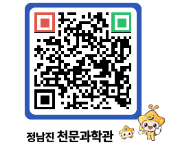 천문과학관 QRCODE - 행사안내 페이지 바로가기 (http://www.jangheung.go.kr/star/tovsa5@)