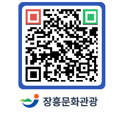 문화관광 홈페이지 QRCODE - 전시/관람 페이지 바로가기 (http://www.jangheung.go.kr/tour/hv4vnv@)