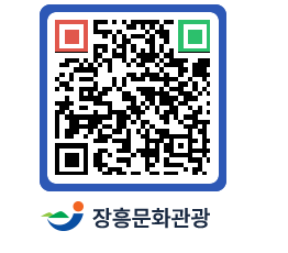 문화관광 홈페이지 QRCODE - 관광안내책자신청 페이지 바로가기 (http://www.jangheung.go.kr/tour/4y5osv@)