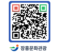 문화관광 홈페이지 QRCODE - 관광안내책자신청 페이지 바로가기 (http://www.jangheung.go.kr/tour/hvtghj@)