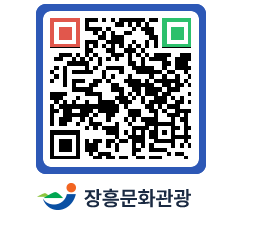 문화관광 홈페이지 QRCODE - 관광안내책자신청 페이지 바로가기 (http://www.jangheung.go.kr/tour/rboj41@)