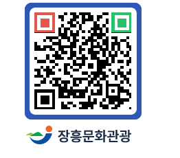 문화관광 홈페이지 QRCODE - 관광안내책자신청 페이지 바로가기 (http://www.jangheung.go.kr/tour/tnav0t@)