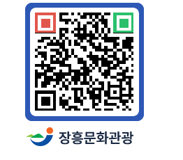 문화관광 홈페이지 QRCODE - 관광안내책자신청 페이지 바로가기 (http://www.jangheung.go.kr/tour/w1l1nx@)