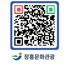 문화관광 홈페이지 QRCODE - 관광안내책자신청 페이지 바로가기 (http://www.jangheung.go.kr/tour/wtvxn2@)