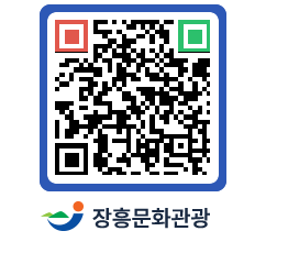 문화관광 홈페이지 QRCODE - 관광후기 페이지 바로가기 (http://www.jangheung.go.kr/tour/wyrmsv@)