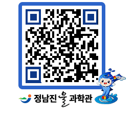 물과학관 QRCODE - 자유게시판 페이지 바로가기 (http://www.jangheung.go.kr/water/hn31er@)