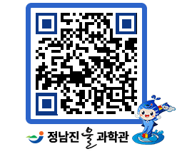 물과학관 QRCODE - 행사안내 페이지 바로가기 (http://www.jangheung.go.kr/water/mexl0w@)