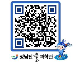 물과학관 QRCODE - 행사안내 페이지 바로가기 (http://www.jangheung.go.kr/water/tne5ea@)