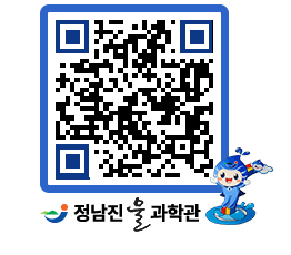 물과학관 QRCODE - 행사안내 페이지 바로가기 (http://www.jangheung.go.kr/water/ynzuur@)