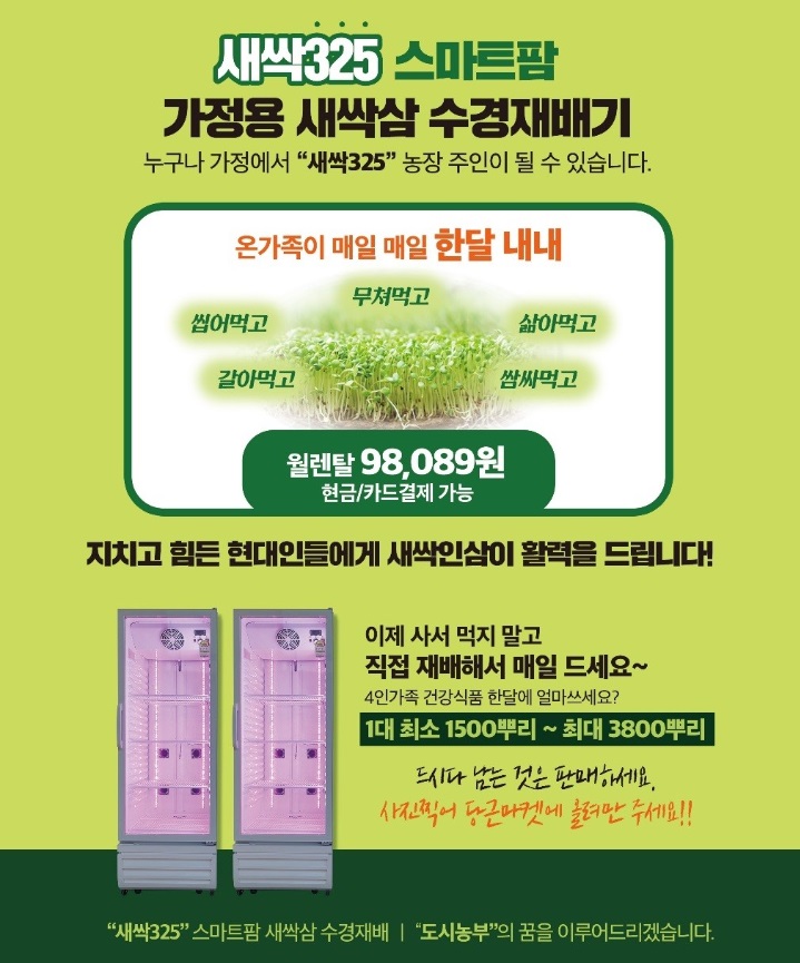 보급형 식물재배기