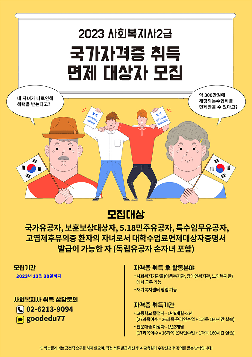 국가유공자 사회복지사 게시판 이미지