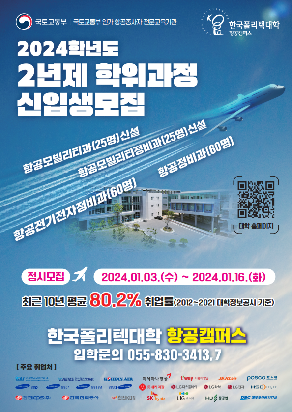 2024학년도 정시모집