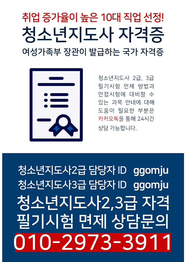 청소년 지도사자격증게시판