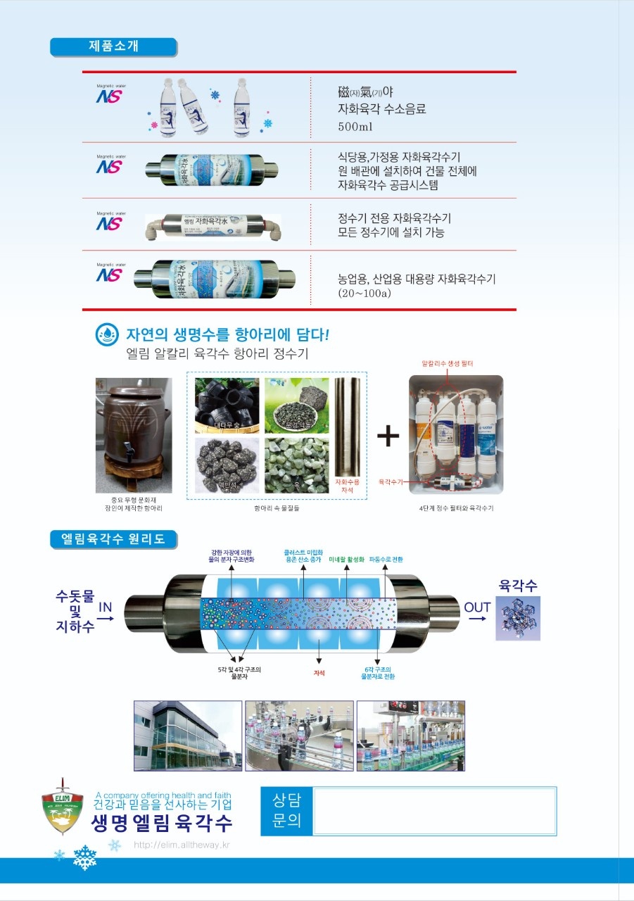 엘림자화수 효능