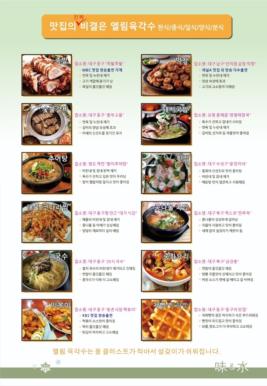 맛집의 비결 식당 자화수 설치사례