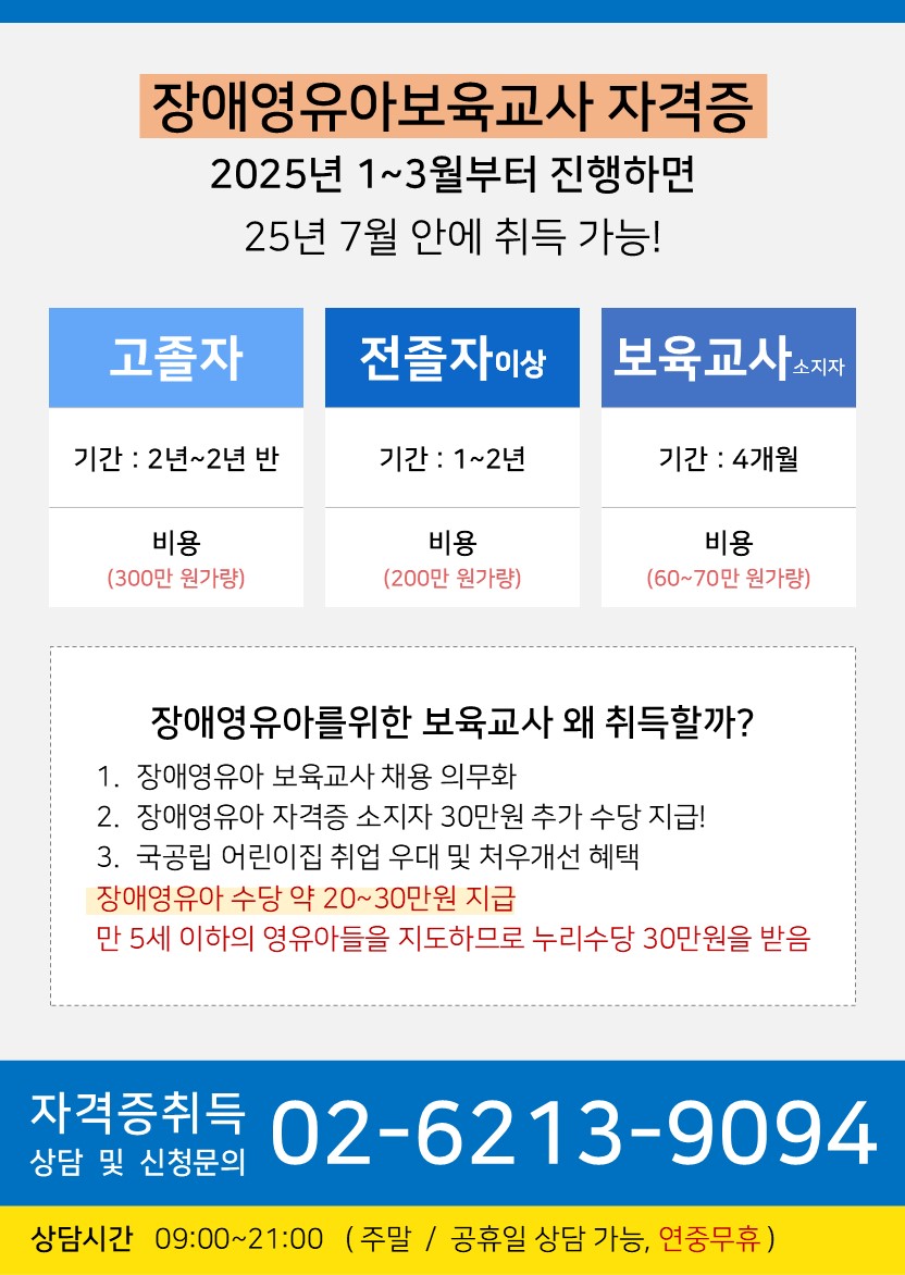 장애영유아보육교사2급 자격증