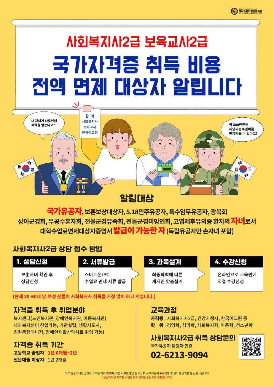 국가유공자 사회복지사 게시판 이미지