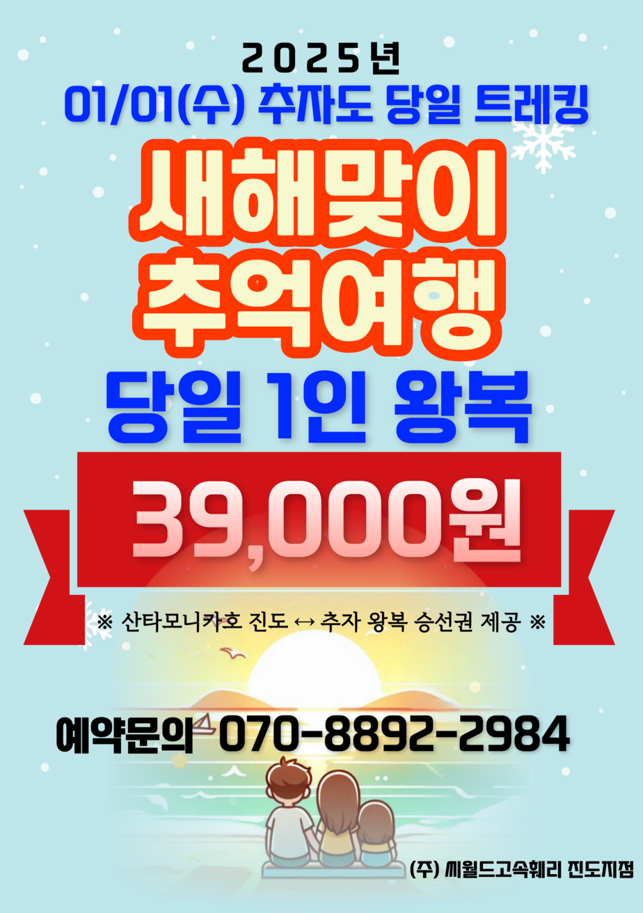 ★ 1월 1일 새해맞이 추억여행   ★